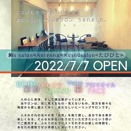 サロンオープン