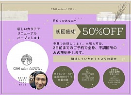 初回サービス半額です